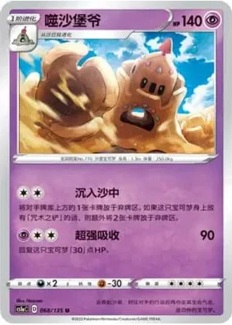Palossand #68/135 — Dynamax Clash - Thunder
