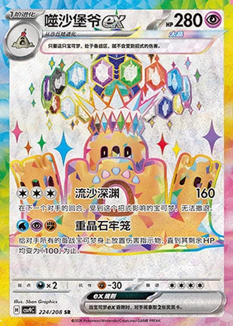 Palossand ex #224/208 — Stellar Crystal
