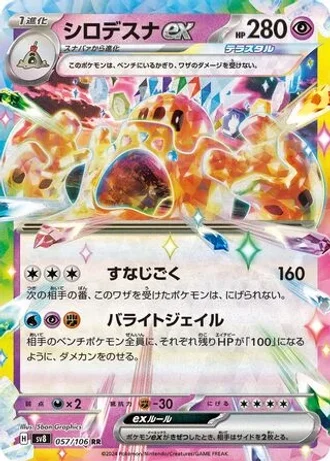 Palossand ex #57 — Super Electric Breaker