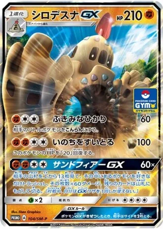 Palossand GX #104/SM-P — Sun & Moon Promos