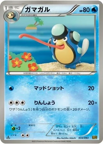 Palpitoad #33 — EX Battle Boost