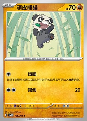 Pancham #105/208 — Stellar Crystal