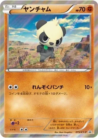 Pancham #15/XY-P — XY Promos
