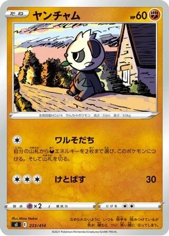 Pancham #233 — Start Deck 100