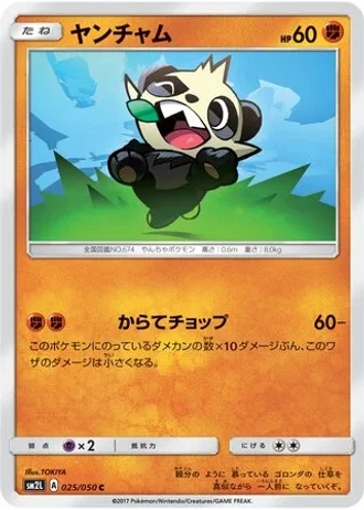 Pancham #25 — Alolan Moonlight