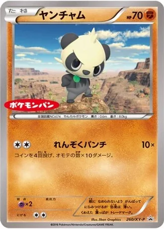 Pancham #260/XY-P — XY Promos