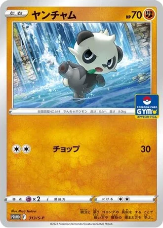 Pancham #313/S-P — Sword & Shield Promos