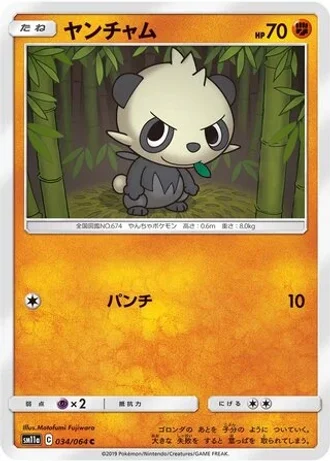 Pancham #34/64 — Remix Bout