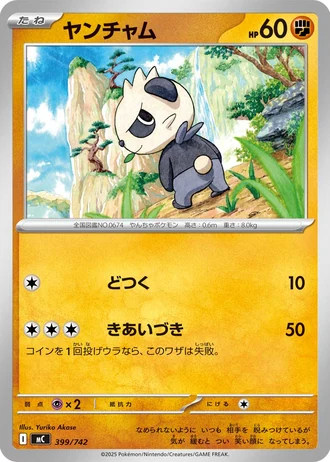 Pancham #399/742 — Start Deck 100 Battle Collection