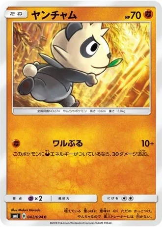 Pancham #42/94 — Forbidden Light