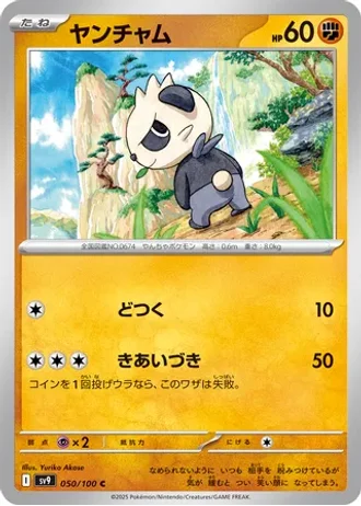 Pancham #50 — Battle Partners