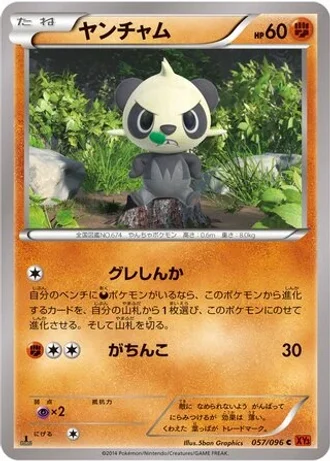 Pancham #57 — Rising Fist