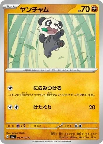 Pancham #57 — Stellar Miracle