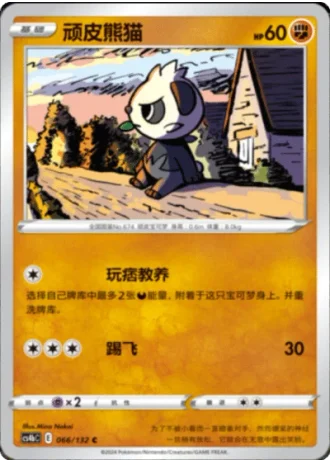 Pancham #66/132 — Polychromatic Gathering - Origin