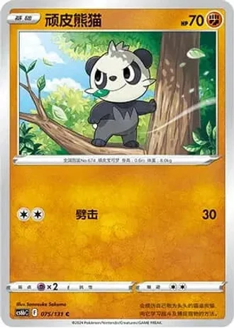 Pancham #75/131 — Marine Shadow - Banish
