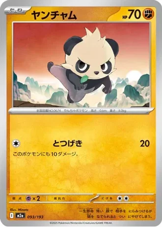 Pancham #93 — MEGA Dream ex