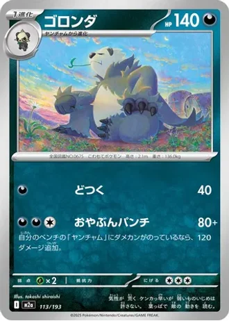 Pangoro #113 — MEGA Dream ex