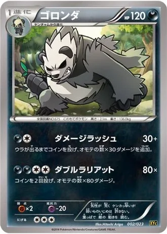 Pangoro #2 — Xerneas-EX & Yveltal-EX Super Legend Set
