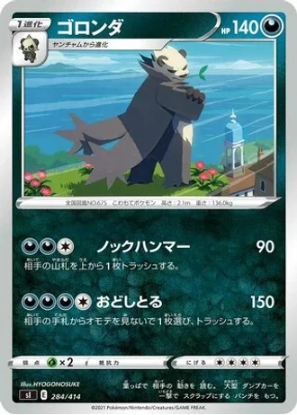 Pangoro #284 — Start Deck 100