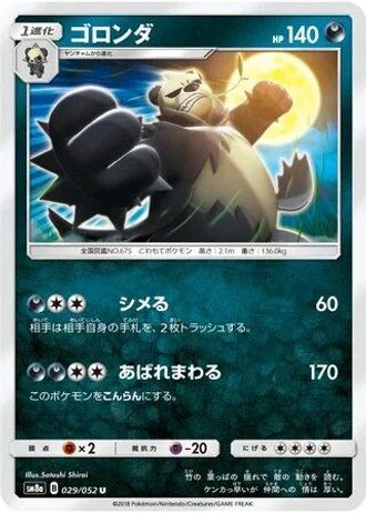 Pangoro #29 — Dark Order