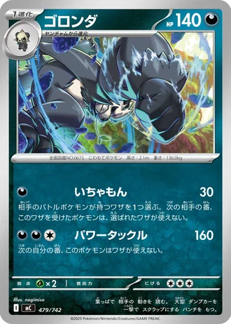 Pangoro #479/742 — Start Deck 100 Battle Collection