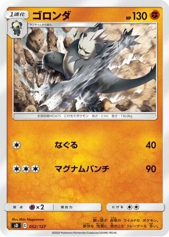Pangoro #52 — V Starter Decks