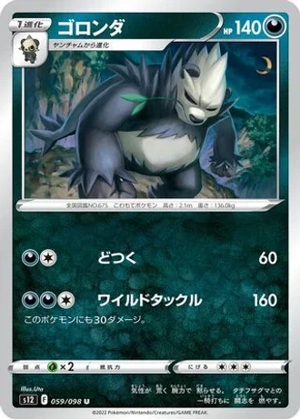 Pangoro #59 — Paradigm Trigger