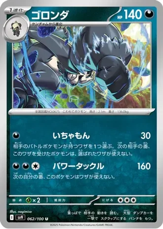 Pangoro #62 — Battle Partners