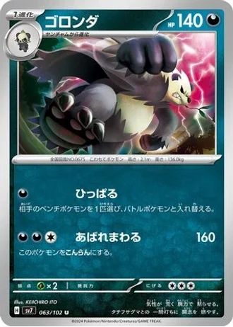 Pangoro #63 — Stellar Miracle