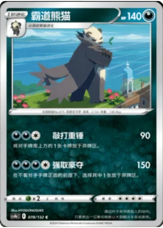 Pangoro #78/132 — Polychromatic Gathering - Origin