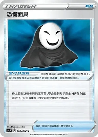 Panic Mask #65/72 — Victory Lodestar (Sub-set)