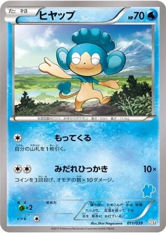 Panpour #11 — XY Beginning Set