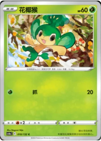 Pansage #10/132 — Polychromatic Gathering - Friend