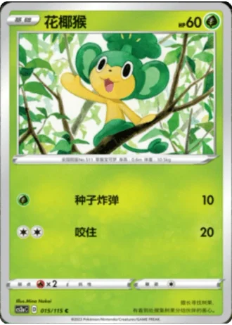 Pansage #15/115 — Vivid Portrayals - Obsidian