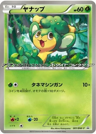 Pansage #1/BW-P — Black & White Promos