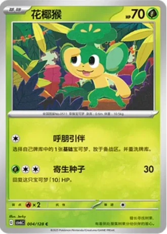 Pansage #4/128 — Arcane Truth