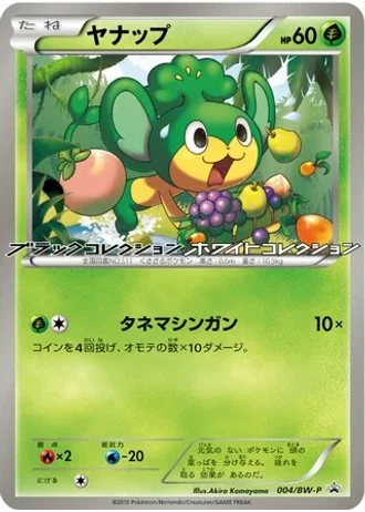 Pansage #4/BW-P — Black & White Promos