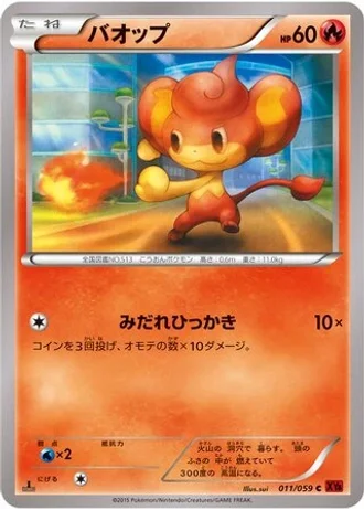 Pansear #11 — Red Flash (Unlimited Rare)