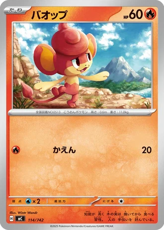 Pansear #114/742 — Start Deck 100 Battle Collection