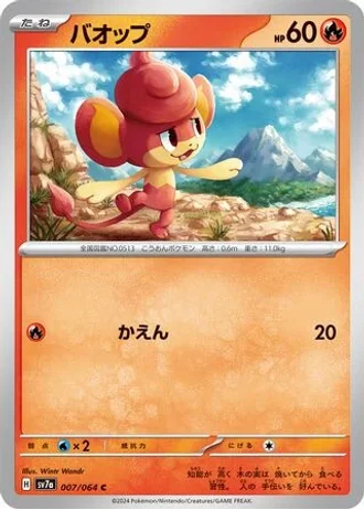 Pansear #7/64 — Paradise Dragona