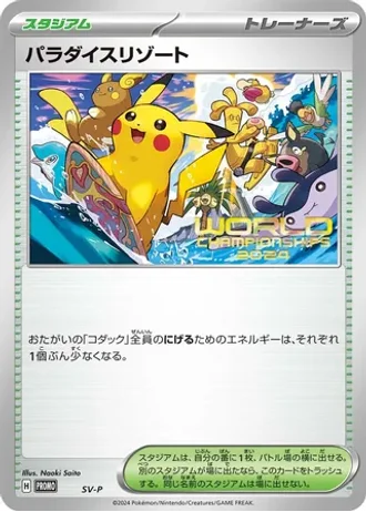 Paradise Resort #507/SV-P — Scarlet & Violet Promos