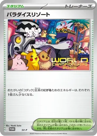 Paradise Resort #511/SV-P — Scarlet & Violet Promos