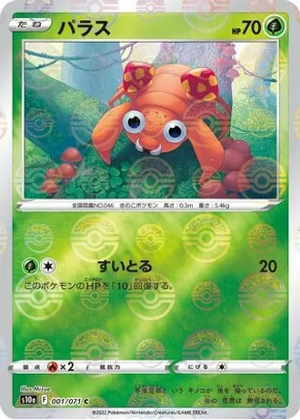 Paras #1 — Dark Phantasma