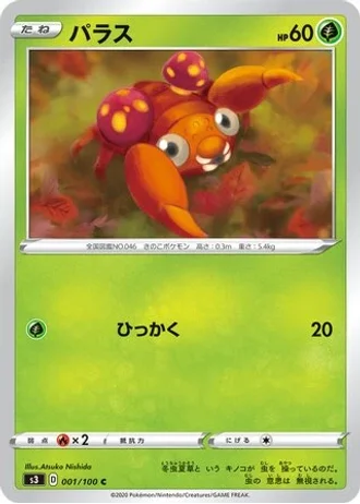 Paras #1/100 — Infinity Zone