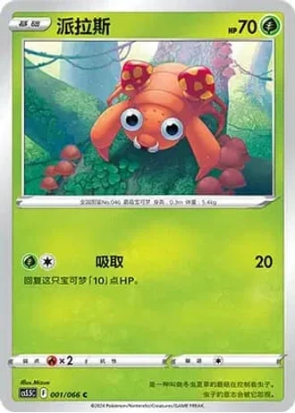 Paras #1/66 — Overshadowed Radiance (Sub-set)