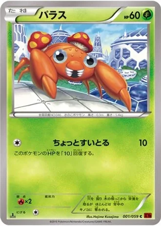 Paras #1 — Red Flash (Unlimited Rare)