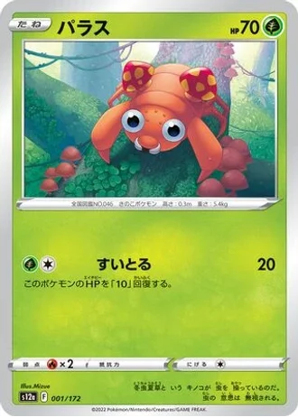 Paras #1/172 — VSTAR Universe