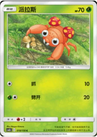 Paras #10/150 — Shining Synergy - Supreme