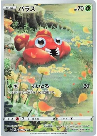 Paras #207/172 — VSTAR Universe