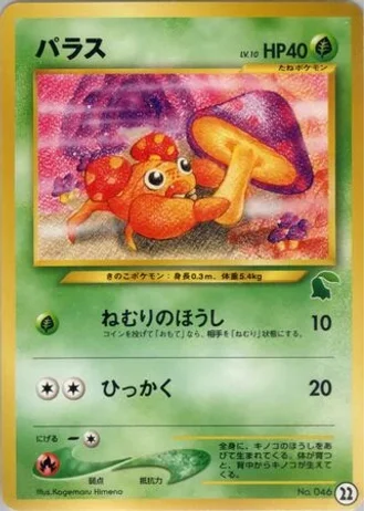 Paras #22 — Intro Pack Neo (Chikorita)